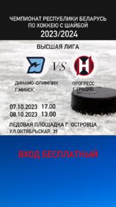 В Островце пройдёт матч высшей лиги чемпионата Беларуси по хоккею