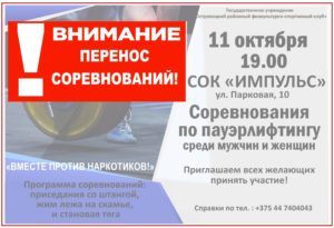 Внимание! Перенос соревнований!