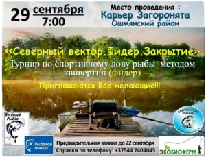 Приглашаем всех желающих принять участие в турнире по спортивному лову рыбы 🐟