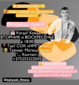 Внимание!!! Идет набор на групповые тренировки