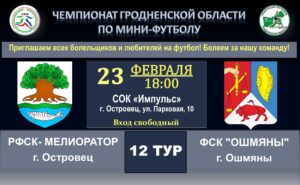 23 февраля приглашаем всех болельщиков и любителей на футбол! Болеем за нашу команду!