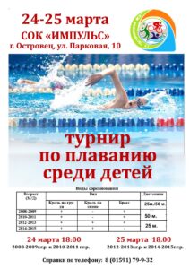 Турнир по плаванию среди детей