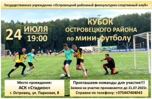КУБОК  ОСТРОВЕЦКОГО РАЙОНА  по мини-футболу