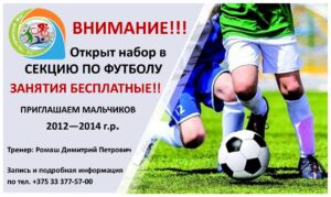 Набор в  СЕКЦИЮ ПО ФУТБОЛУ