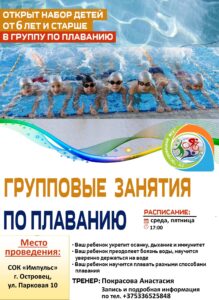 Групповые занятия по плаванию