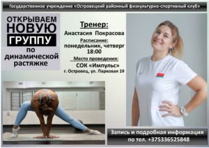 Открываем новую группу по динамической растяжке