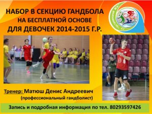 Приглашаем детей на секцию по гандболу! 