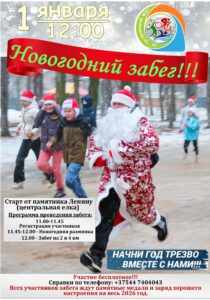 Новогодний забег!!!