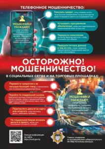 Как не попасться на уловки мошенников в социальных сетях    (Профилактическая информация)