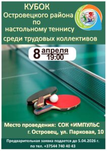 КУБОК Островецкого района по настольному теннису среди трудовых коллективов