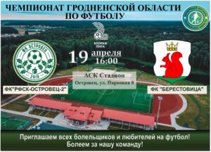 ЧЕМПИОНАТ ГРОДНЕНСКОЙ ОБЛАСТИ ПО ФУТБОЛУ. 2 ЛИГА
