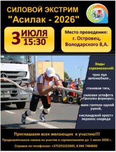 СИЛОВОЙ ЭКСТРИМ  «Асилак — 2026»