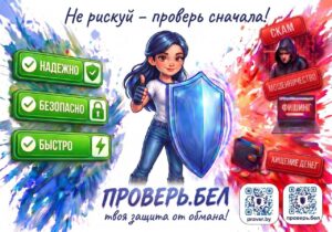 Не рискуй — проверь сначала!