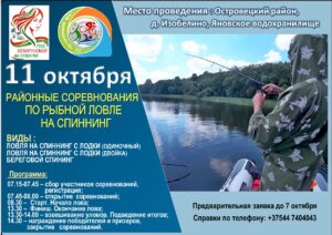 РАЙОННЫЕ СОРЕВНОВАНИЯ ПО РЫБНОЙ ЛОВЛЕ НА СПИННИНГ